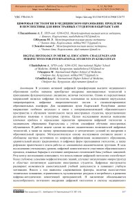 Цифровая гистология в медицинском образовании: проблемы и перспективы для иностранных студентов в Кыргызстане