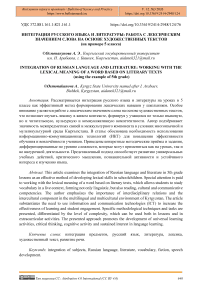 Интеграция русского языка и литературы: работа с лексическим значением слова на основе художественных текстов (на примере 5 класса)