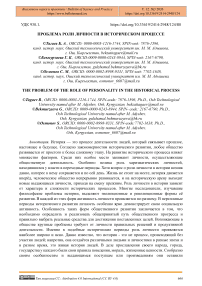 Проблема роли личности в историческом процессе