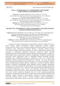 Осмонбекова в установлении и укреплении советской власти в Кыргызстане
