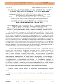 Metaphorical Features of the Animated Nature of the Concept of Earth in the Kyrgyz Linguistic Picture of the World