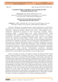 Отличительные особенности народных поэтов регионов Кыргызстана