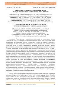 Изложение: теоретические основы, виды, методы организации написания и актуальность