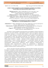 Сопоставительный анализ функциональной семантики: теоретико-методологический аспект