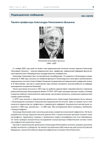 Памяти профессора Александра Николаевича Шишкина