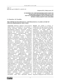 Особенности сопровождения деятельности психолого-педагогических классов как части непрерывного педагогического профессионального образования