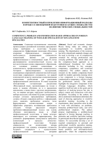 Компетентностный и проблемно-информационный подходы в процессе иноязычной подготовки будущих специалистов нелингвистических специальностей
