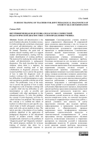 In-House Training of Teachers for Joint Pedagogical Diagnostics of Student Self-Determination