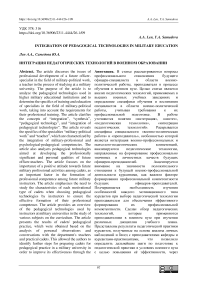 Integration of Pedagogical Technologies in Military Education