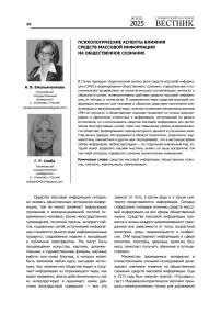Психологические аспекты влияния средств массовой информации на общественное сознание