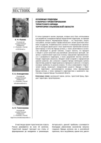 Основные подходы к вопросу проектирования туристского бренда территории Ульяновской области