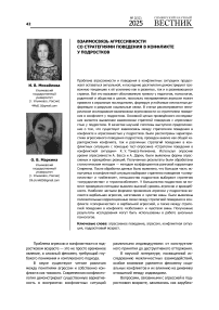 Взаимосвязь агрессивности со стратегиями поведения в конфликте у подростков