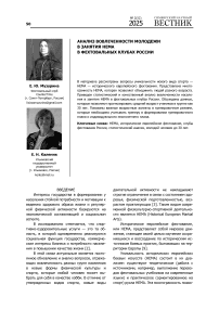 Анализ вовлеченности молодежи в занятия НЕМА в фехтовальных клубах России