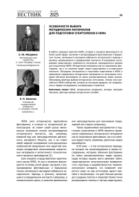 Особенности выбора методических материалов для подготовки спортсменов в НЕМА
