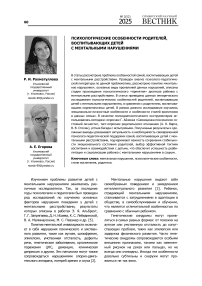 Психологические особенности родителей, воспитывающих детей с ментальными нарушениями