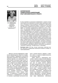 Формирование универсальных компетенций: опыт образовательного проекта