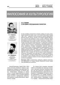 А. В. Годнев о методике преподавания геометрии