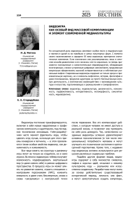 Видеоигра как особый вид массовой коммуникации и элемент современной медиакультуры