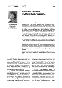 Практическое богословие как академическая дисциплина в системе духовного образования