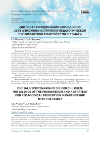 Цифровая гиподинамия школьников: суть феномена и стратегия педагогической профилактики в партнёрстве с семьёй