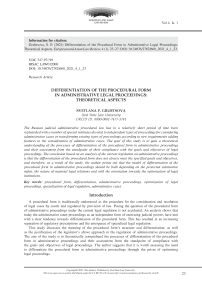 DIFFERENTIATION OF THE PROCEDURAL FORM  IN ADMINISTRATIVE LEGAL PROCEEDINGS: THEORETICAL ASPECTS