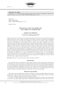THE SOCIAL VALUE OF LABOR LAW: THE VARIETY OF APPROACHES
