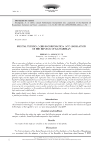 DIGITAL TECHNOLOGIES INCORPORATION INTO LEGISLATION OF THE REPUBLIC OF KAZAKHSTAN