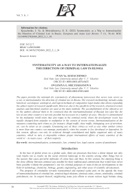 SYSTEMATICITY AS A WAY TO INTERNATIONALIZE   THE DIRECTION OF CRIMINAL LAW IN RUSSIA