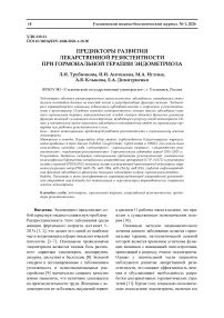 Предикторы развития лекарственной резистентности при гормональной терапии эндометриоза