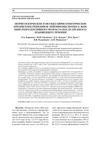 Морфологические и молекулярно-генетические предикторы рецидива лейомиомы матки у женщин репродуктивного возраста после органосохраняющего лечения
