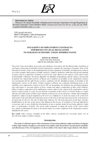 INVALIDITY OF EMPLOYMENT CONTRACTS: EXPERIENCE OF LEGAL REGULATION IN EURASIAN ECONOMIC UNION MEMBER STATES