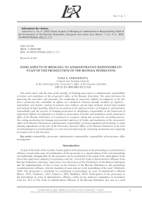 SOME ASPECTS OF BRINGING TO ADMINISTRATIVE RESPONSIBILITY STAFF OF THE PROSECUTION OF THE RUSSIAN FEDERATION