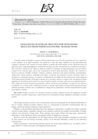CHALLENGES OF JUDICIAL PRACTICE FOR LITIGATIONS RESULTED FROM FOREIGN ECONOMIC TRANSACTIONS