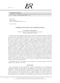 WORKER ADAPTATION AND LABOR RELATIONS