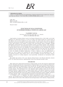 FUNCTIONS OF LEGAL POSITIONS OF SUPREME FEDERAL COURTS IN LABOR LAW