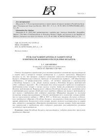 РОЛЬ ПАРЛАМЕНТАРИЗМА В ЗАЩИТЕ ПРАВ И ИНТЕРЕСОВ ЖЕНЩИН В РЕСПУБЛИКЕ БЕЛАРУСЬ