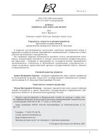 6 (2), 2023 - EUROPEAN AND ASIAN LAW REVIEW