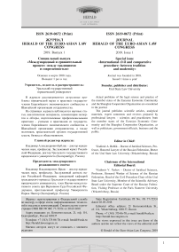 2, 2019 - EUROPEAN AND ASIAN LAW REVIEW