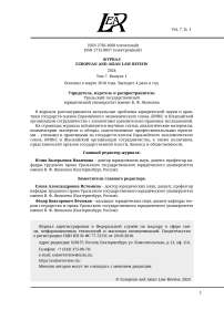 7 (1), 2024 - EUROPEAN AND ASIAN LAW REVIEW