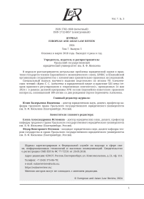 7 (3), 2024 - EUROPEAN AND ASIAN LAW REVIEW