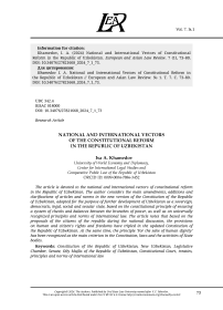 НАЦИОНАЛЬНЫЙ И МЕЖДУНАРОДНЫЙ ВЕКТОРЫ КОНСТИТУЦИОННОЙ РЕФОРМЫ В РЕСПУБЛИКЕ УЗБЕКИСТАН