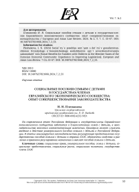 СОЦИАЛЬНЫЕ ПОСОБИЯ СЕМЬЯМ С ДЕТЬМИ В ГОСУДАРСТВАХ – ЧЛЕНАХ ЕВРАЗИЙСКОГО ЭКОНОМИЧЕСКОГО СООБЩЕСТВА: ОПЫТ СОВЕРШЕНСТВОВАНИЯ ЗАКОНОДАТЕЛЬСТВА