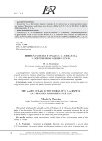 ЦЕННОСТЬ ПРАВА В ТРУДАХ С. С. АЛЕКСЕЕВА И СОВРЕМЕННЫЕ ОЦЕНКИ ПРАВА