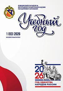 1 (83), 2026 - Учебный год