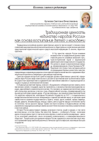 Традиционная ценность «единство народов России» как основа воспитания детей и молодежи