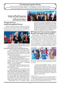 Непобедимое единство