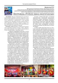 Фестиваль «Родной земли многоголосье»