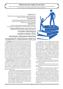 Взаимодействие региональной системы образования и педагогического ВУЗа как ресурс повышения качества непрерывного образования педагогов
