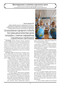 Использование сценарного подхода для повышения качества урока географии с учетом современных нормативных требований