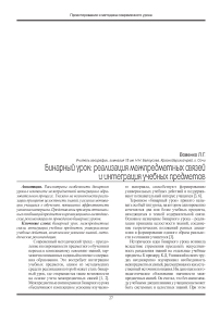 Бинарный урок: реализация межпредметных связей и интеграция учебных предметов